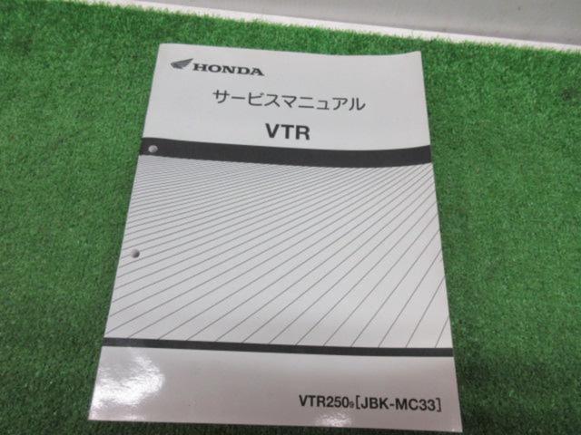 HONDA(ホンダ) サービスマニュアル VTR250(FI) | バイク用品 