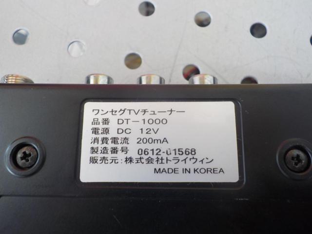 ワケアリ Trywin DT-1000