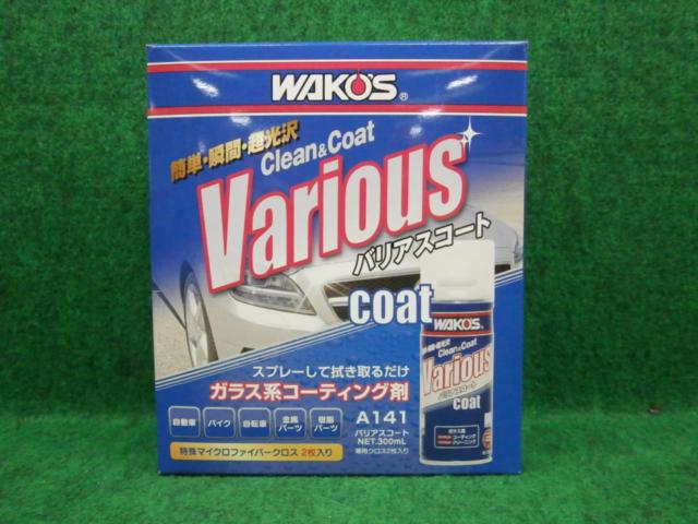 WAKO'S ワコーズ バリアスコート VAC A142 [300mL] WAKO'S ワコーズ VAC バリアスコート A142 プラスチック 塗装 金属の洗浄・保護・コート剤 300ml WAKO'S