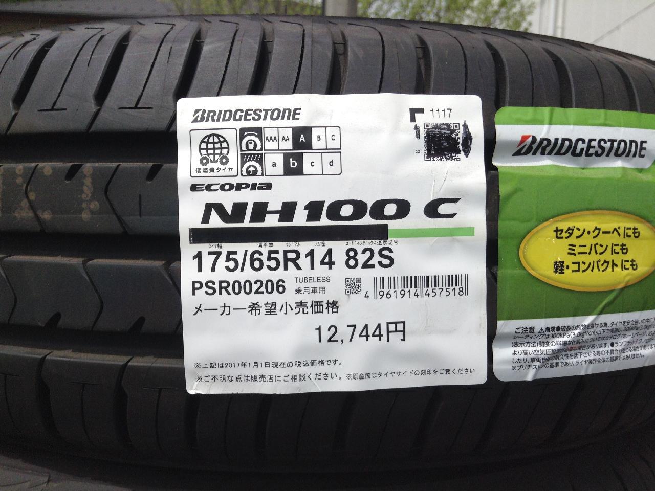 BRIDGESTONE(ブリヂストン) ECOPIa NH100 C | カー用品 タイヤ 14インチタイヤを通販で購入する | 中古カー ...