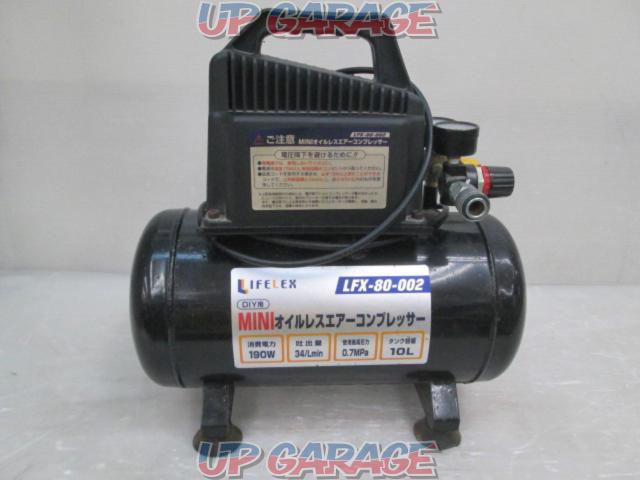 LIFELEX MINIオイルレスエアーコンプレッサー 容量10L LFX-80-002 