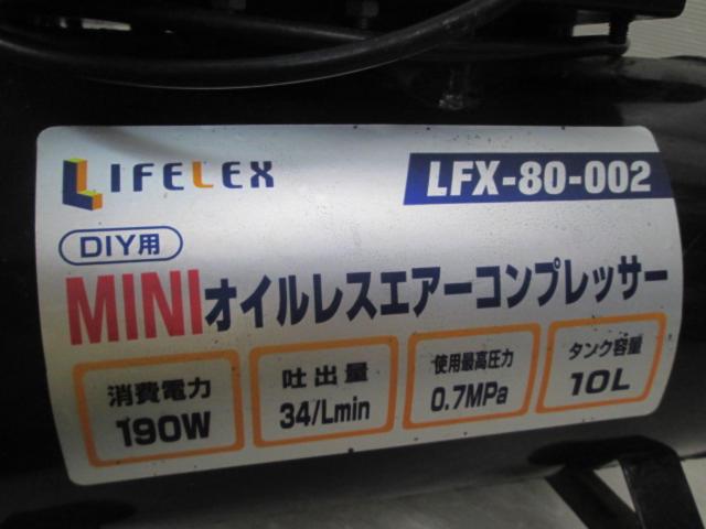 LIFELEX MINIオイルレスエアーコンプレッサー 容量10L LFX-80-002 | やや傷や汚れあり | アップガレージ 福岡博多店 ...