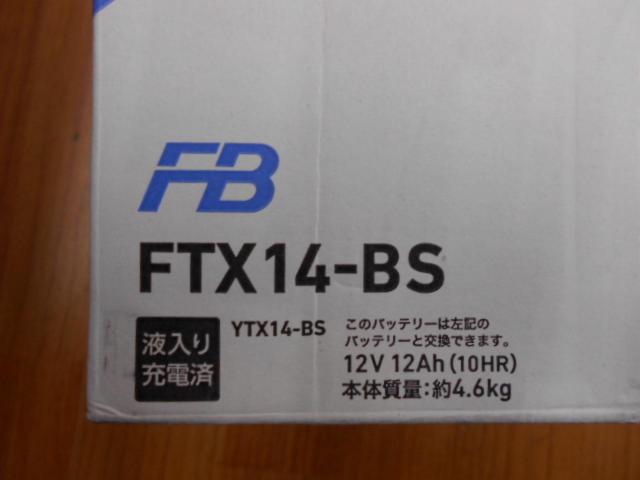 ▼ FB(古河バッテリー) FTX14-BS