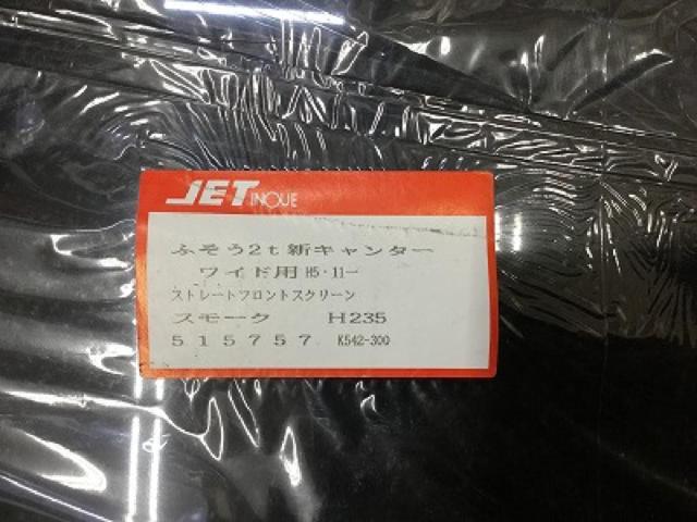 値下げしました!トラック用品 JET INOUE ストレートフロントスクリーン  