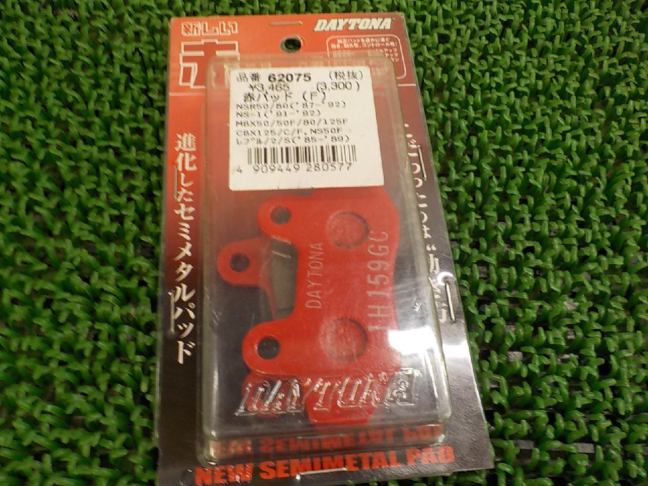 DAYTONA 赤パッド 品番62075 | 新古品 | アップガレージ 横浜町田総本店 | バイク用品 ブレーキ ブレーキパッド（二輪）を ...