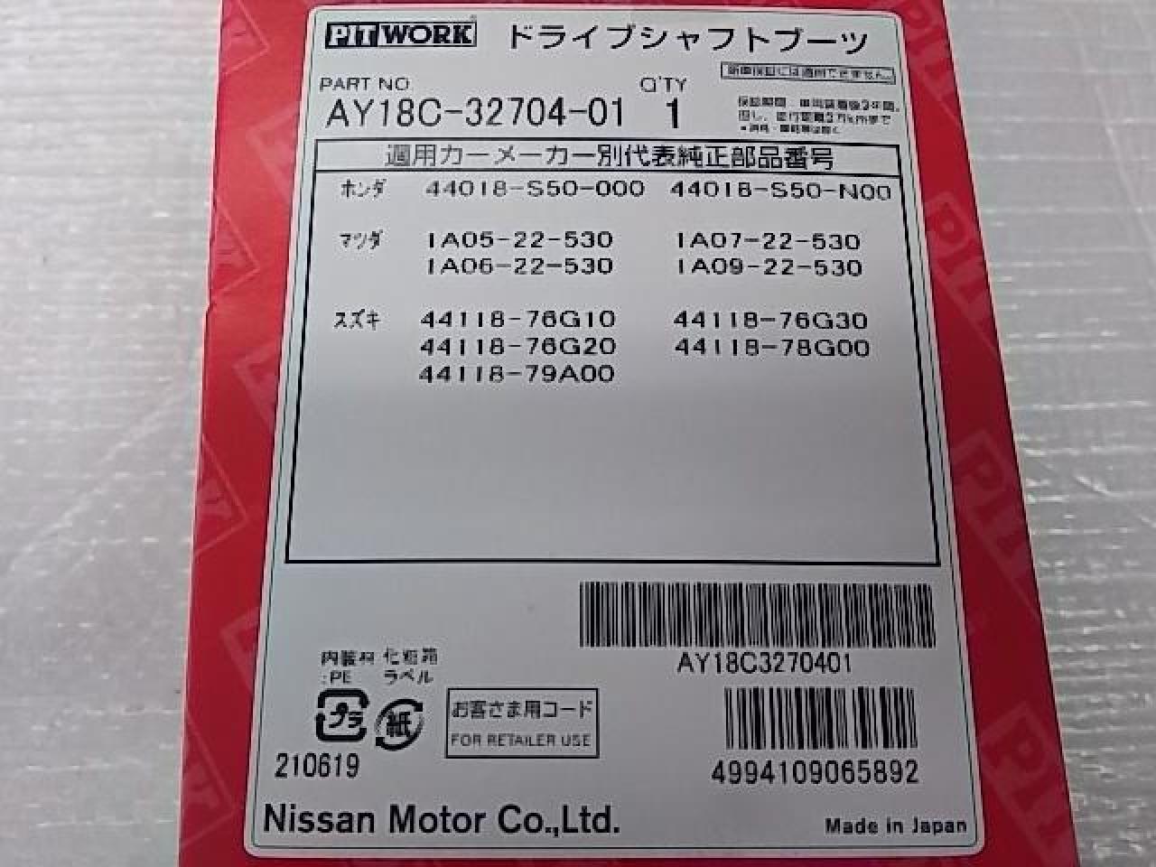 PITWORK(ピットワーク) ドライブシャフトブーツ AY18C-32704-01 | カー用品 ケミカル用品 その他ケミカル用品を通販で ...