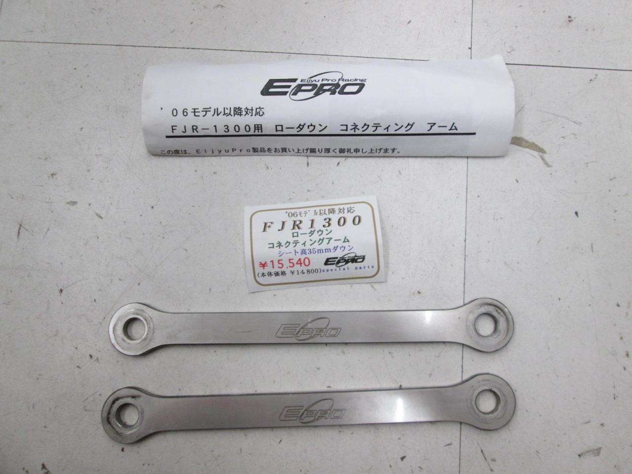 EPRO (Eijyu Pro Racing) FJR-1300用 ローダウンコネクティングアーム | 中古品 | アップガレージ 宮崎北店 ...