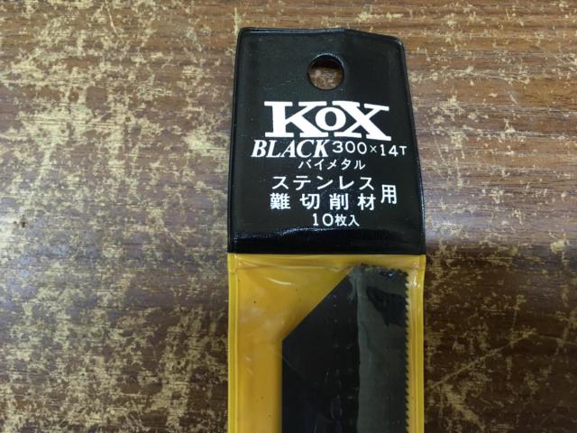 【プライスダウン】KOX BLACK 300×14T 10枚入り