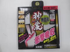 YAMASHIN 神業 147 木工用
