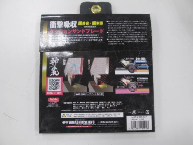 YAMASHIN 神業 147 木工用