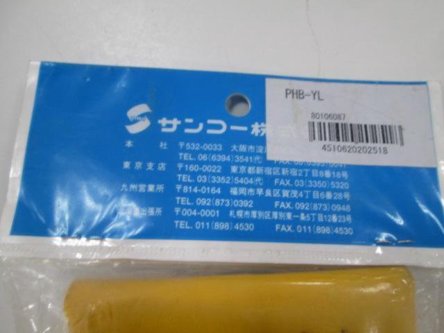 タイタン PRO補助ベルト PHB-YL