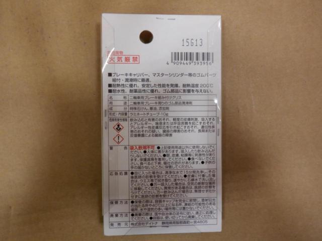 DAYTONA 品番:74905 ブレーキキャリパー組付けグリス | 新古品 | アップガレージ 新潟長岡店 | バイク用品 その他(バイク用 ...