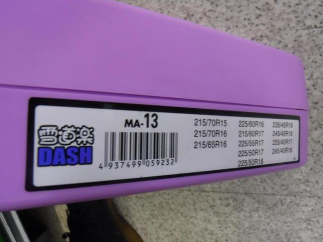 雪道楽DASH MA-13 | 新古品 | アップガレージ 尼崎インター店 | カー用品 タイヤホイール関連 チェーンを通販で購入する ...