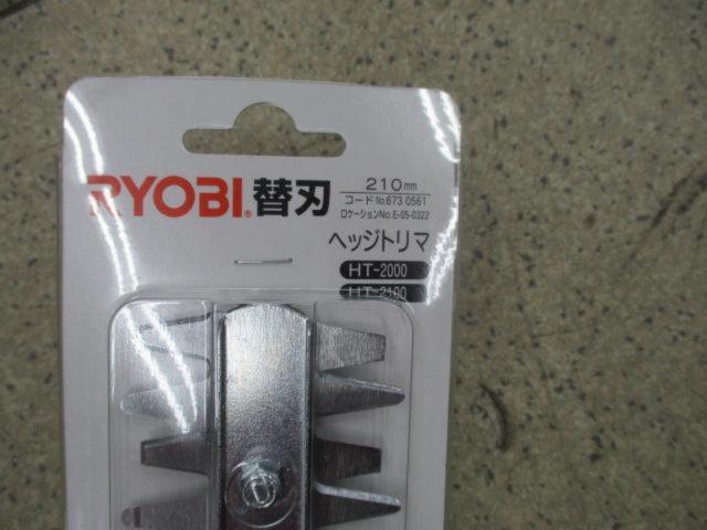 【プライスダウン】【WG】RYOBI ヘッジトリマ 替刃
