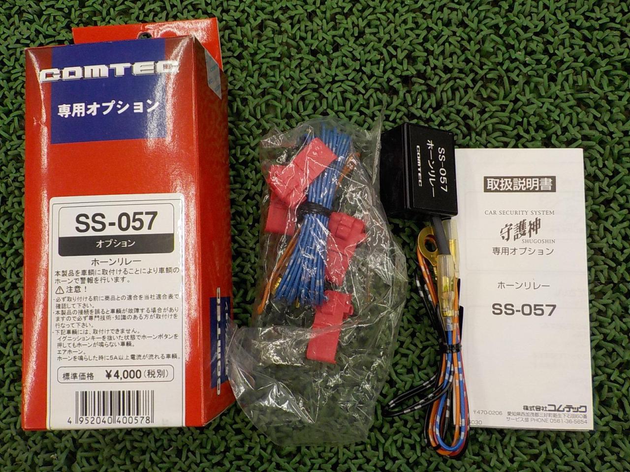 【値下げしました】COMTEC 専用オプション SS-057 ホーンリレー | 新古品 | アップガレージ 秋田店 | カー用品 カーAV ...