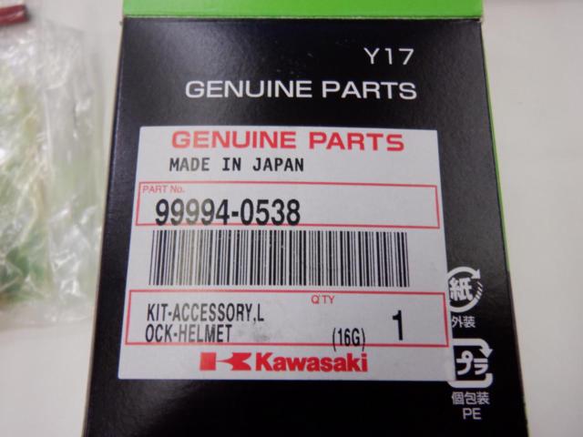 ※値下げしました!! KAWASAKI 純正ワンキーシステム ヘルメットロック (U01127)