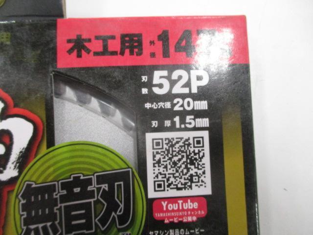 YAMASHIN 神業チップソー MAT-KAM-147