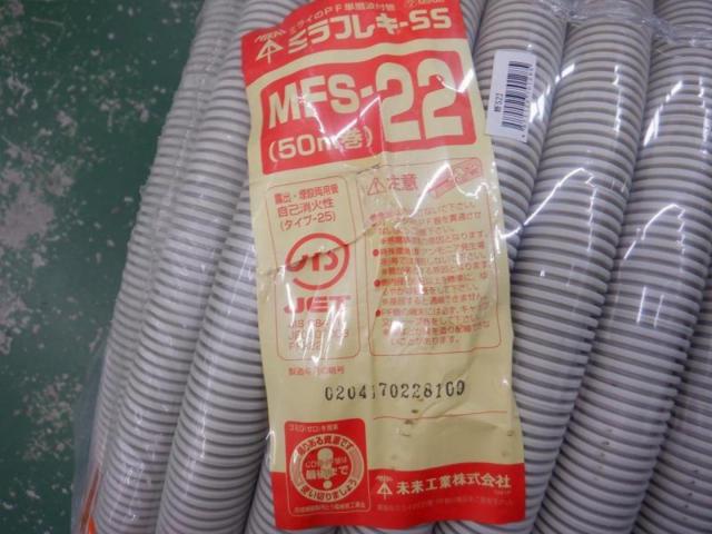 【WG】 MIRAI ミラフレキー55 MFS-22