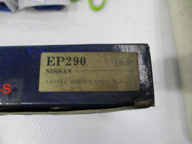 ENDLESS(エンドレス) CC-S フロント用 品番:EP290 【スカイライン GT-R/BNR32(Vスペック)】