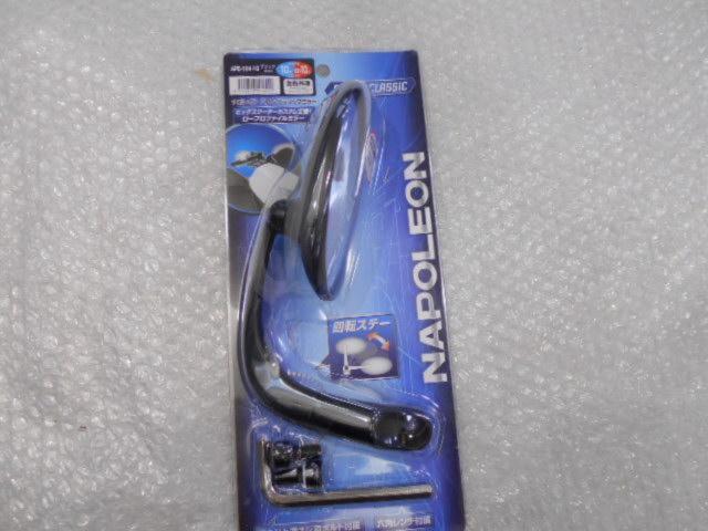 NAPOLEON バレンクラシック