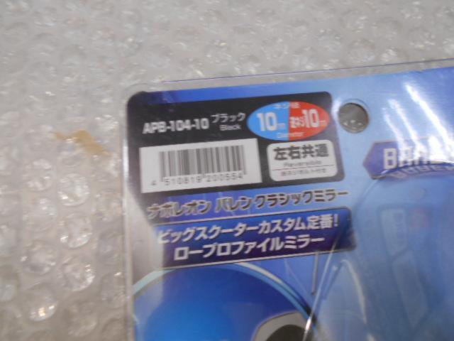 NAPOLEON バレンクラシック