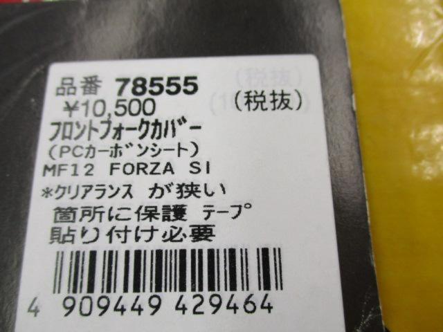DAYTONA(デイトナ) フォークカバー (カーボン調) | 新古品 | アップガレージ ライダース北戸田店 | バイク用品 その他(バイク ...