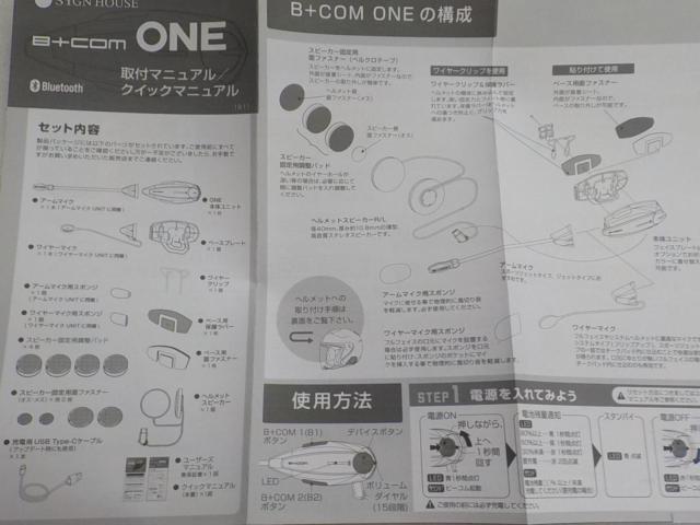 SYGN HOUSE(サインハウス) ブルートゥースコミュニケーションシステム B+COM ONE アームマイクUNIT