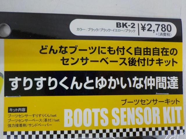 DEGNER(デグナー) BK-2 ブーツセンサーキット
