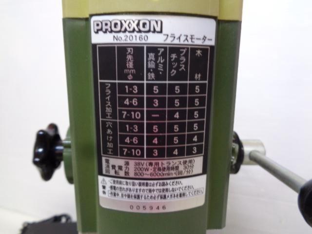 PROXXON  フライスマシーン No.27000 + フライスモーターNo.20160 + クロステーブル20150