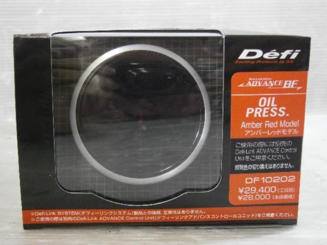Defi-Link ADVANCE BF】油圧計 DF10202（Defi ADVANCE BF 水温計+ 油圧 