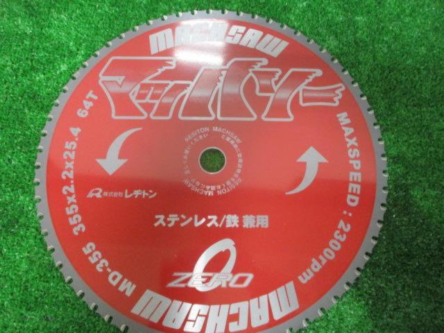 株式会社レヂトン マッハソー MD-355