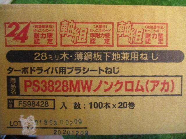 MAX ターボドライバ用プラシートねじ PS3828MWノンクロム(アカ)
