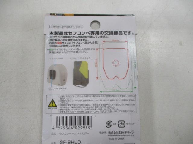 TAJIMA セフコンベ ベルトホルダー