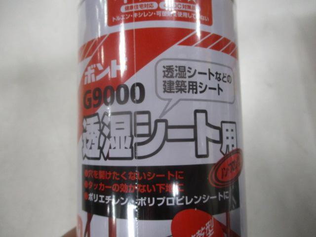 ボンド G9000 透湿シート用