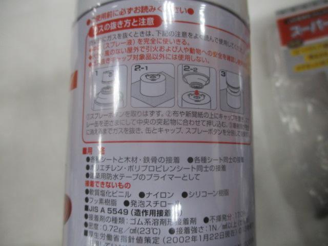 ボンド G9000 透湿シート用