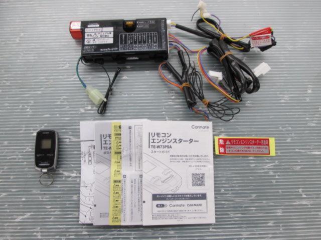 CARMATE TE-W73PSA | カー用品 電装系 エンジンスターターを通販で購入 