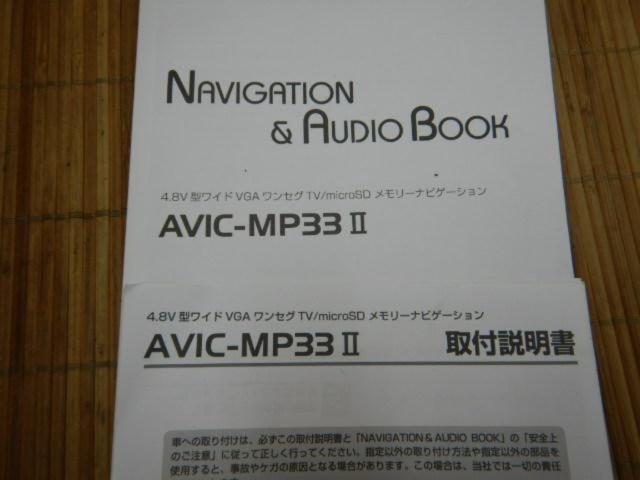 NI2204-9028 carrozzeria AVIC-MP33Ⅱ