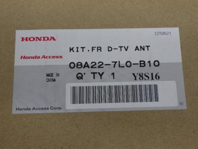 ホンダ 純正  デジタルTV用フィルムアンテナ 【08A22-7L0-B10】