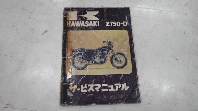 KAWASAKI Test サービスマニュアルZ750 シリーズ