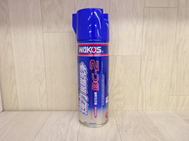 【特価品!!】 WAKO’S BC-2 強力脱脂洗浄 A182 ■ 遅乾性タイプのブレーキ・パーツ洗浄スプレー