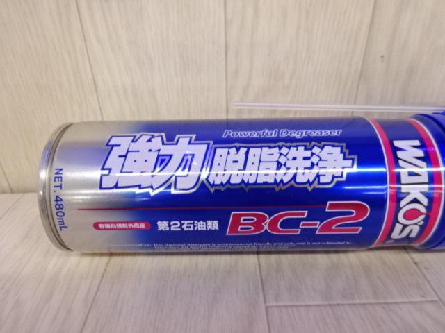 【特価品!!】 WAKO’S BC-2 強力脱脂洗浄 A182 ■ 遅乾性タイプのブレーキ・パーツ洗浄スプレー
