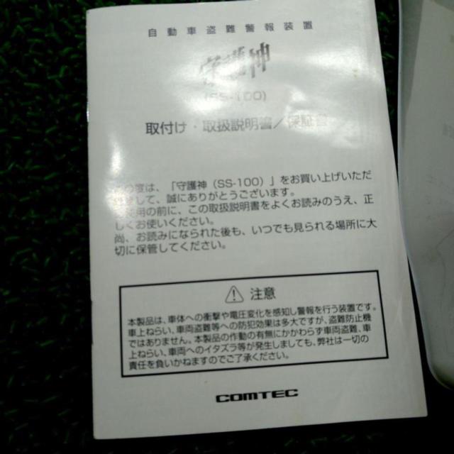 COMTEC SS-100 守護神 カーセキュリティシステム | 新古品 | アップガレージ 越谷店 | カー用品 電装系 セキュリティを通販 ...