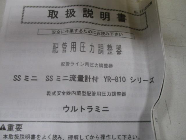 YAMATO FOR-LINE REGULATOR L SS-ミニ 酸素用