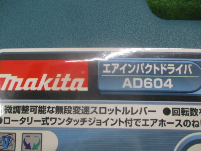 Makita エアインパクトドライバ AD604