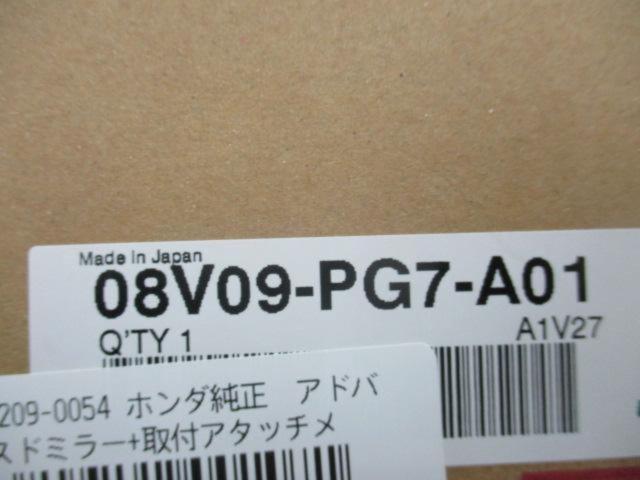 ホンダ純正 アドバンスドミラー+取付アタッチメント