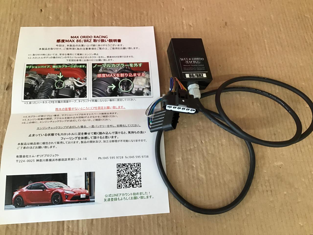86/BRZ スロットルコンピューター MAXORIDO 感度MAX（トヨタ GR86 