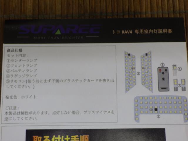 SUPAREE トヨタ RAV4 50系 MXAA5 AXAH5 専用設計 LEDルームランプセット
