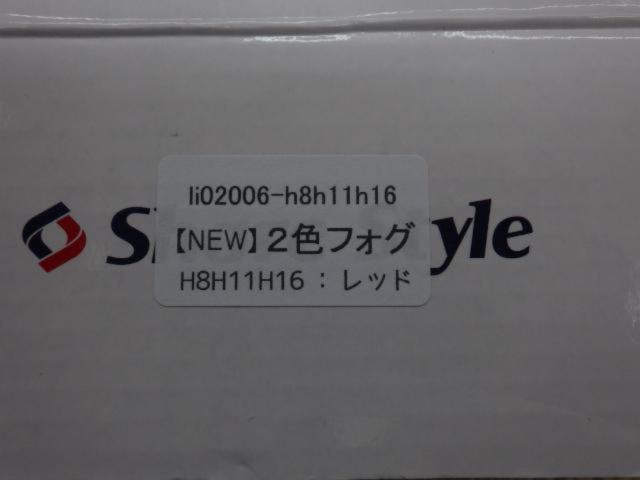 share style led フォグランプ (レッドホディ)