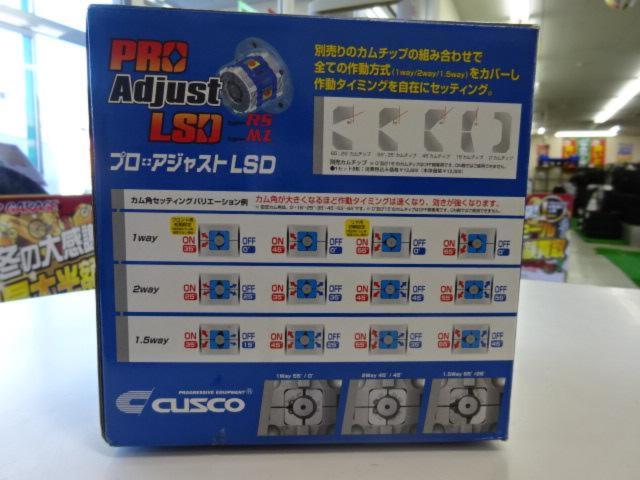 CUSCO(クスコ)  PRO Adjust LSD type-RS(LSD 620 R)  【未使用品】