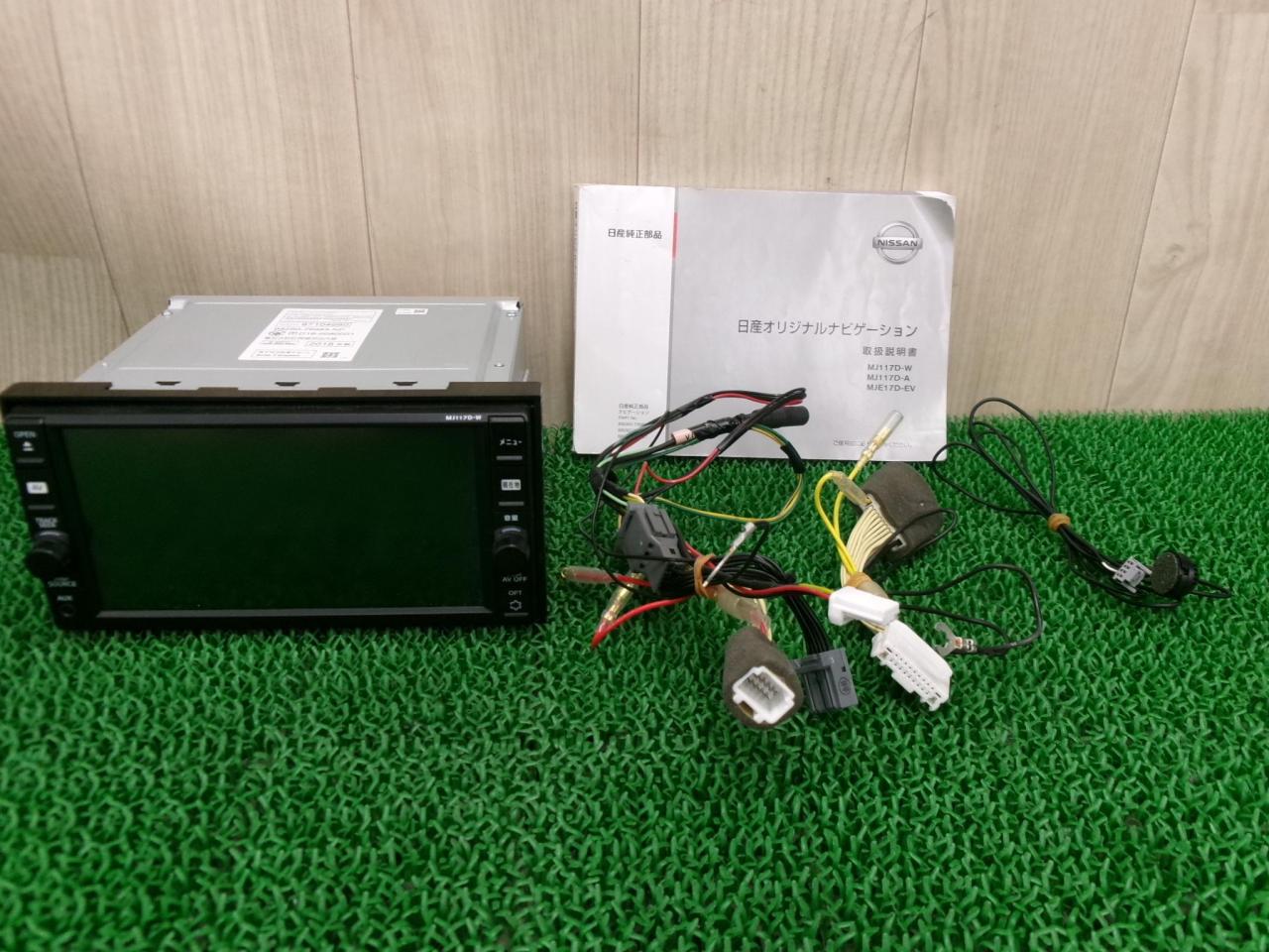 日産純正(NISSAN) MJ117D-W | カー用品 カーナビ(地デジ） AV一体 